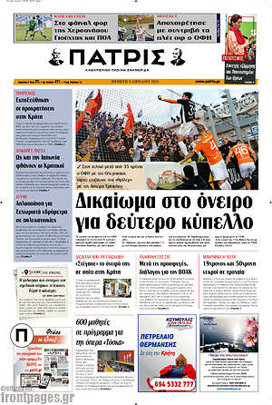 Πρωτοσέλιδο Πατρίς