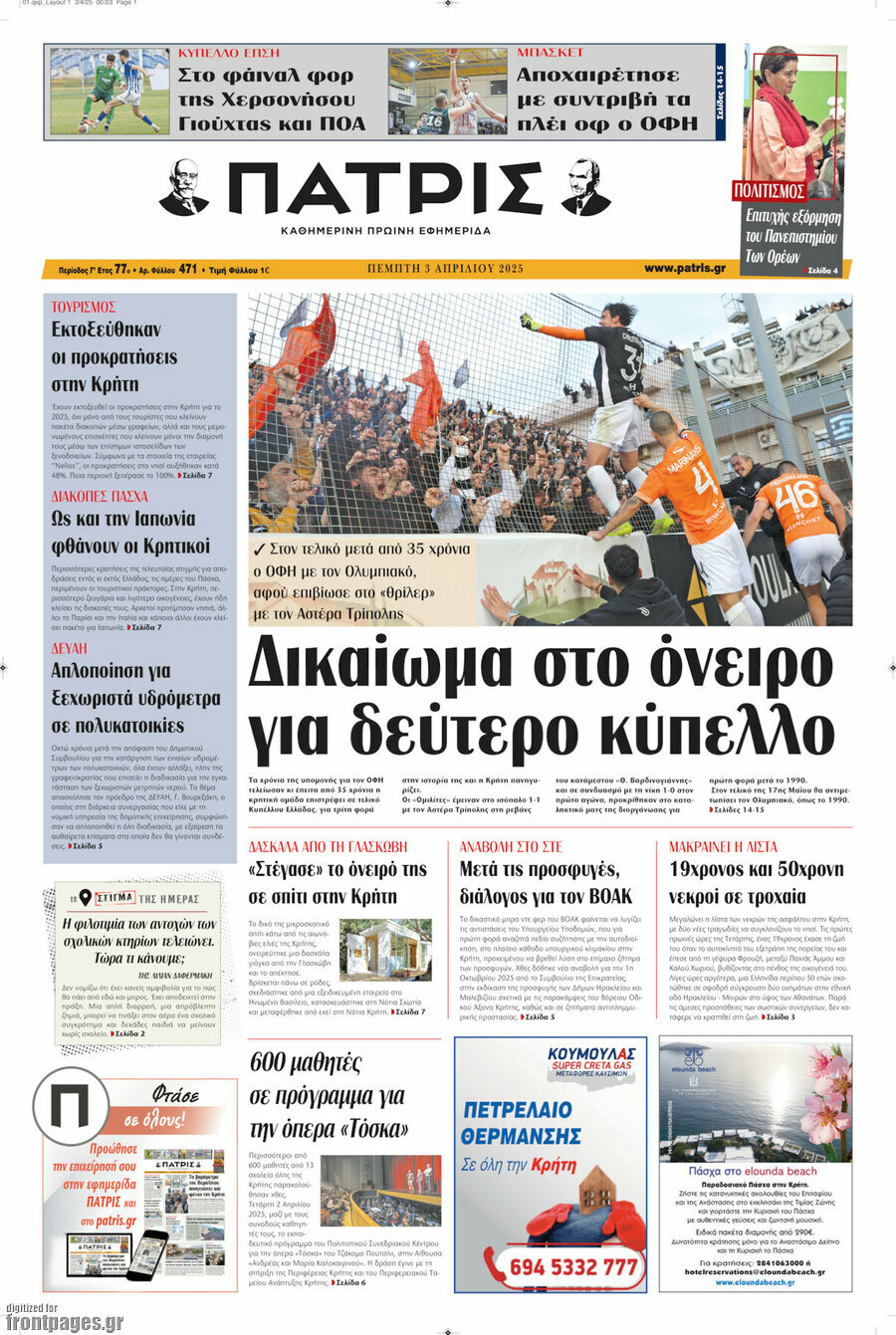 Πατρίς