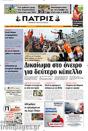 /Πατρίς
