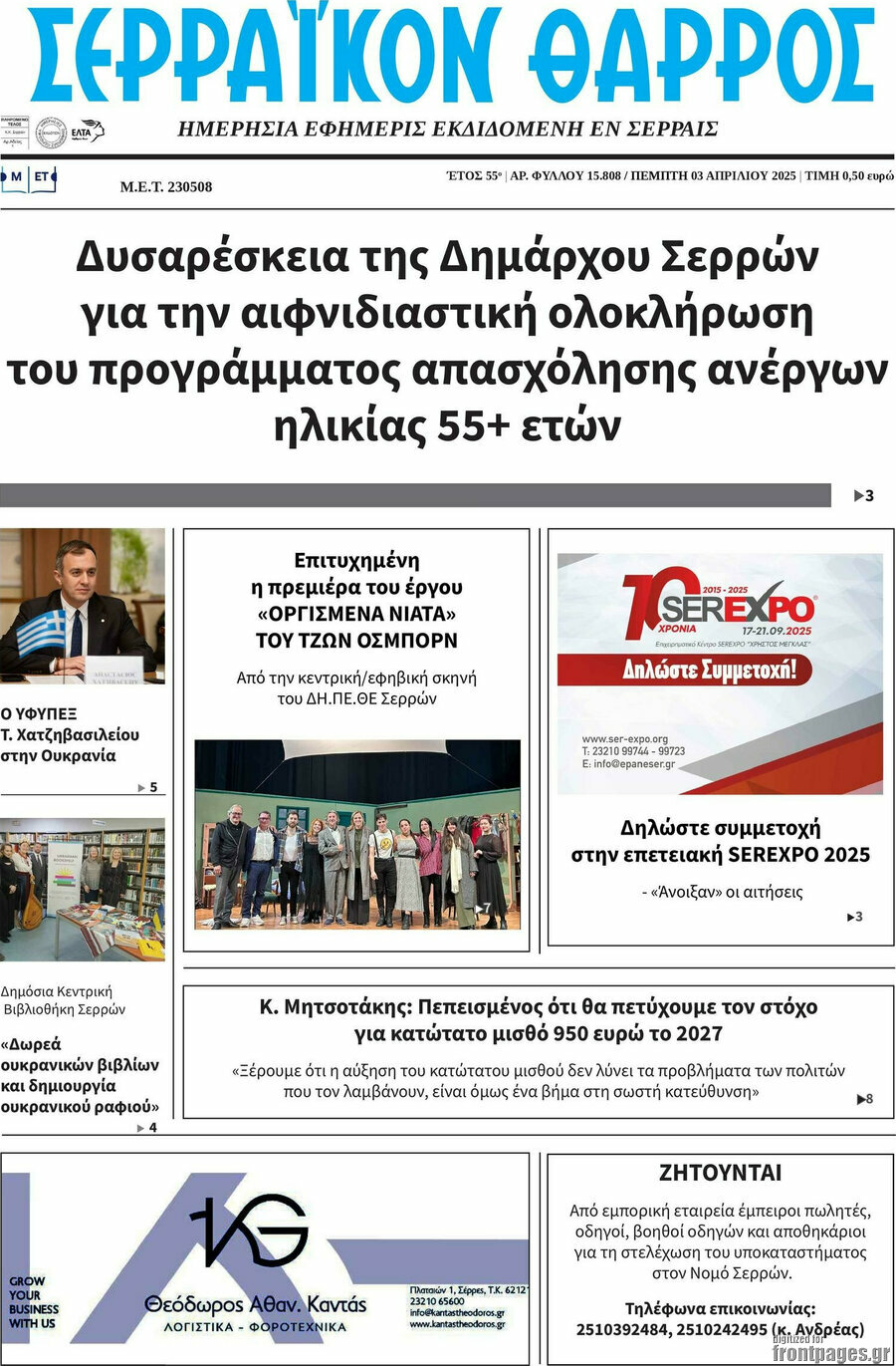 Σερραϊκόν Θάρρος