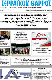 /Σερραϊκόν Θάρρος