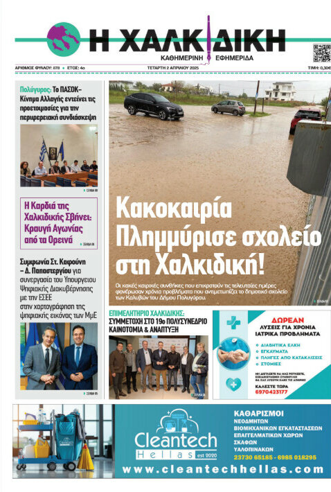 Η Χαλκιδική