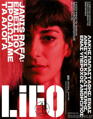 Περιοδικό Lifo