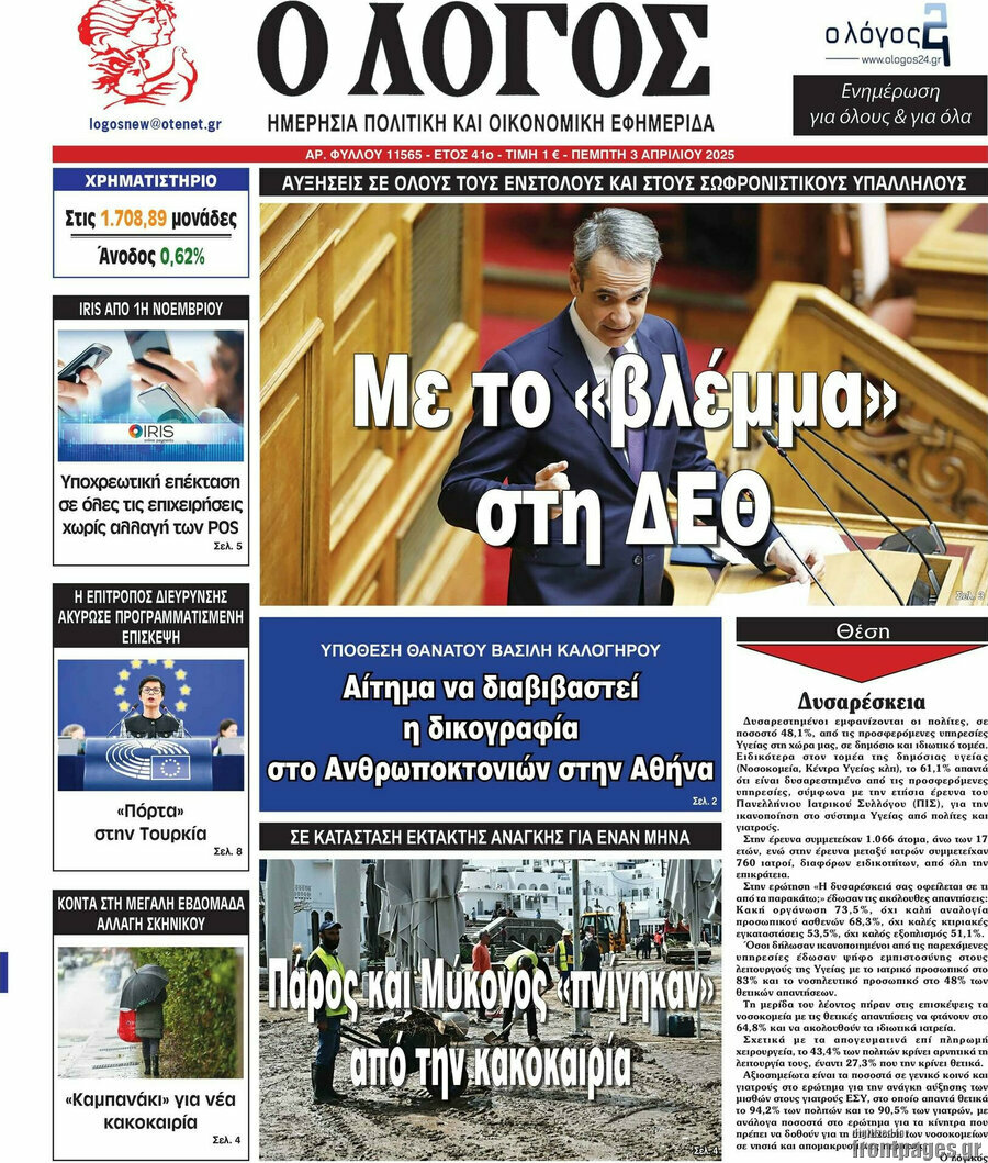 Ο Λόγος