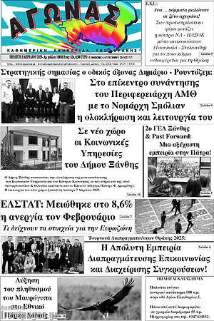Πρωτοσέλιδο Αγώνας