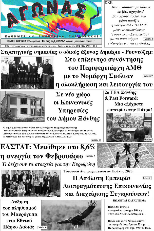 Αγώνας