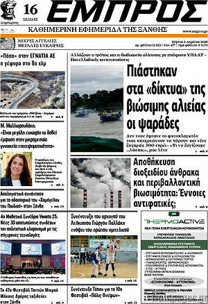 Πρωτοσέλιδο Εμπρός