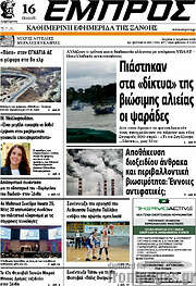 /Εμπρός