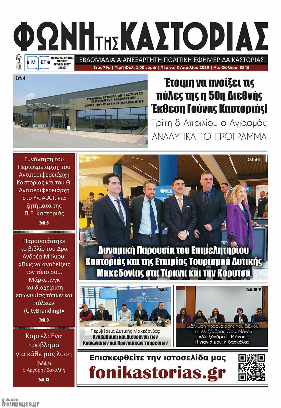 Φωνή της Καστοριάς
