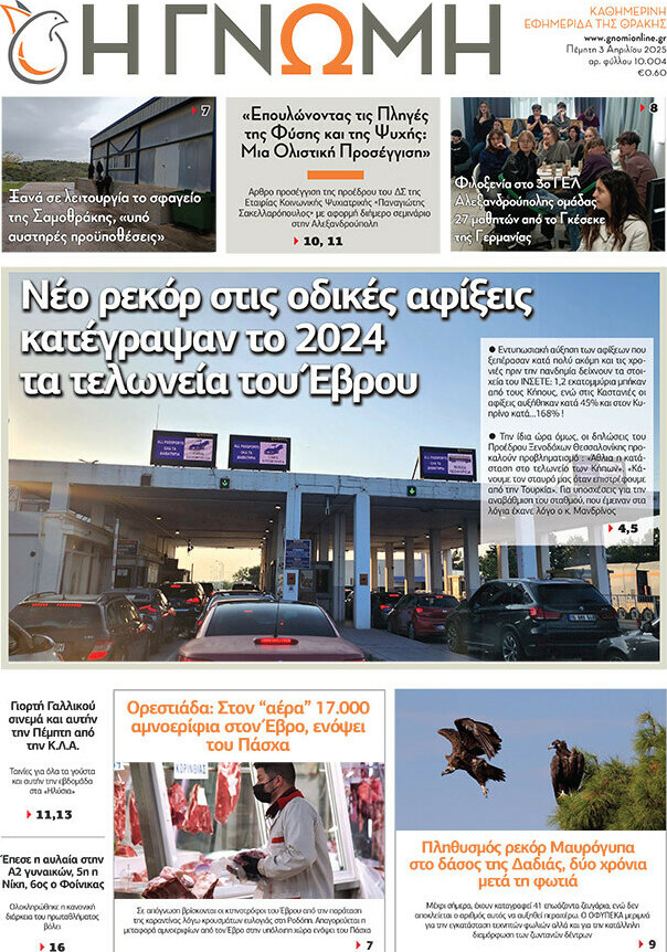 Η Γνώμη