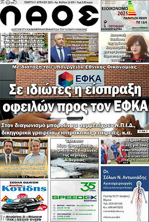 Πρωτοσέλιδο Λαός