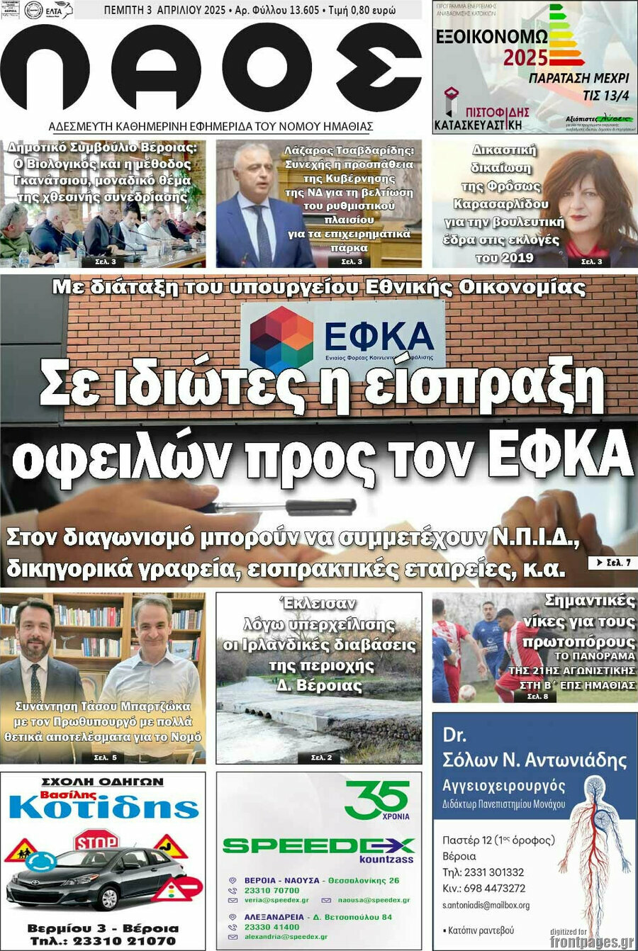 Λαός