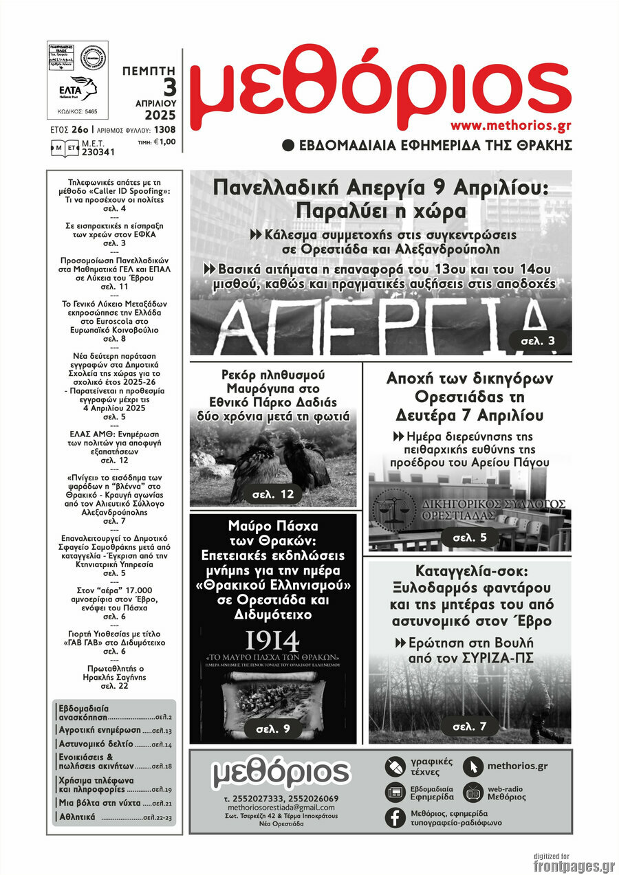 Μεθόριος