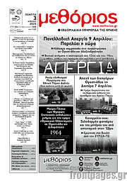 /Μεθόριος