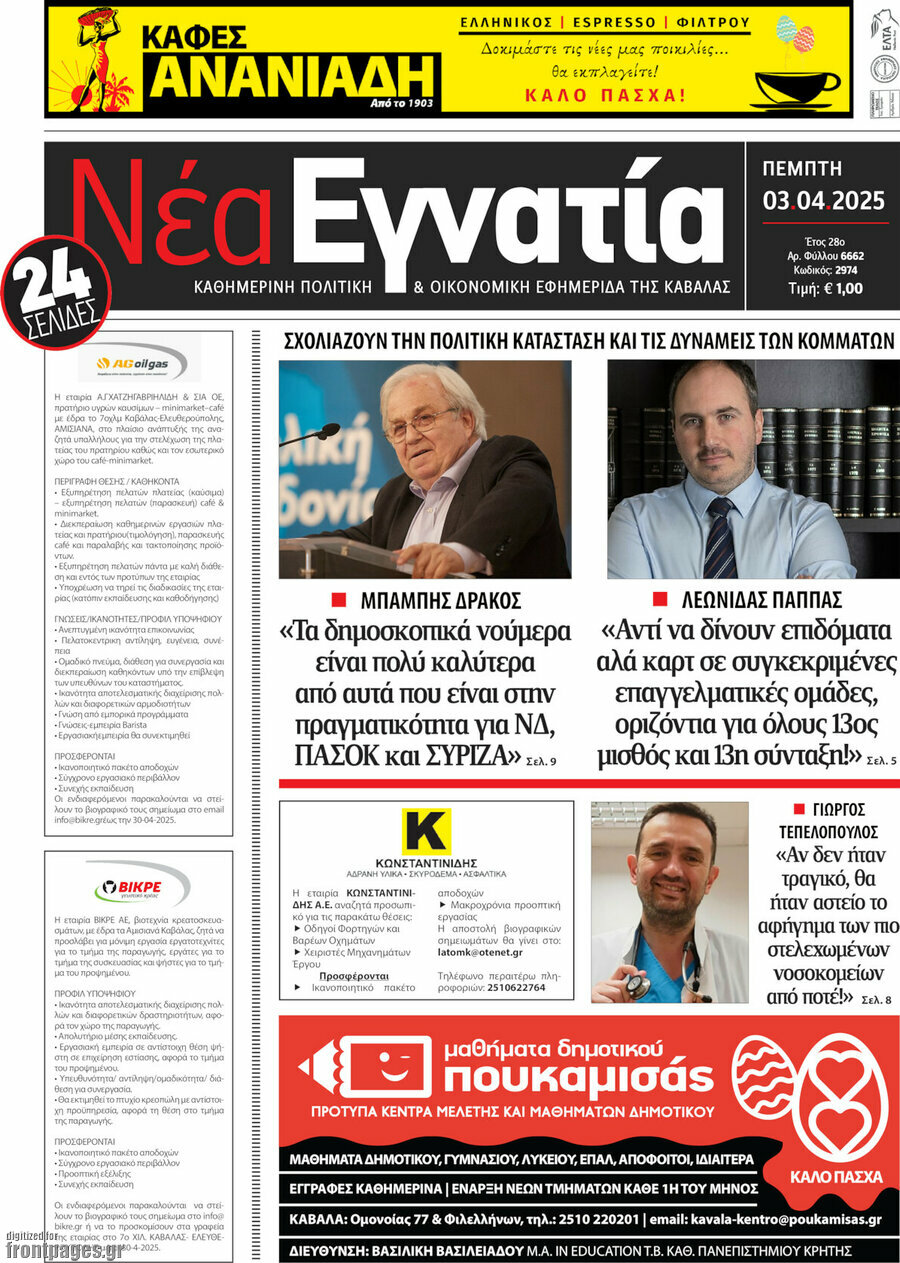 Νέα Εγνατία