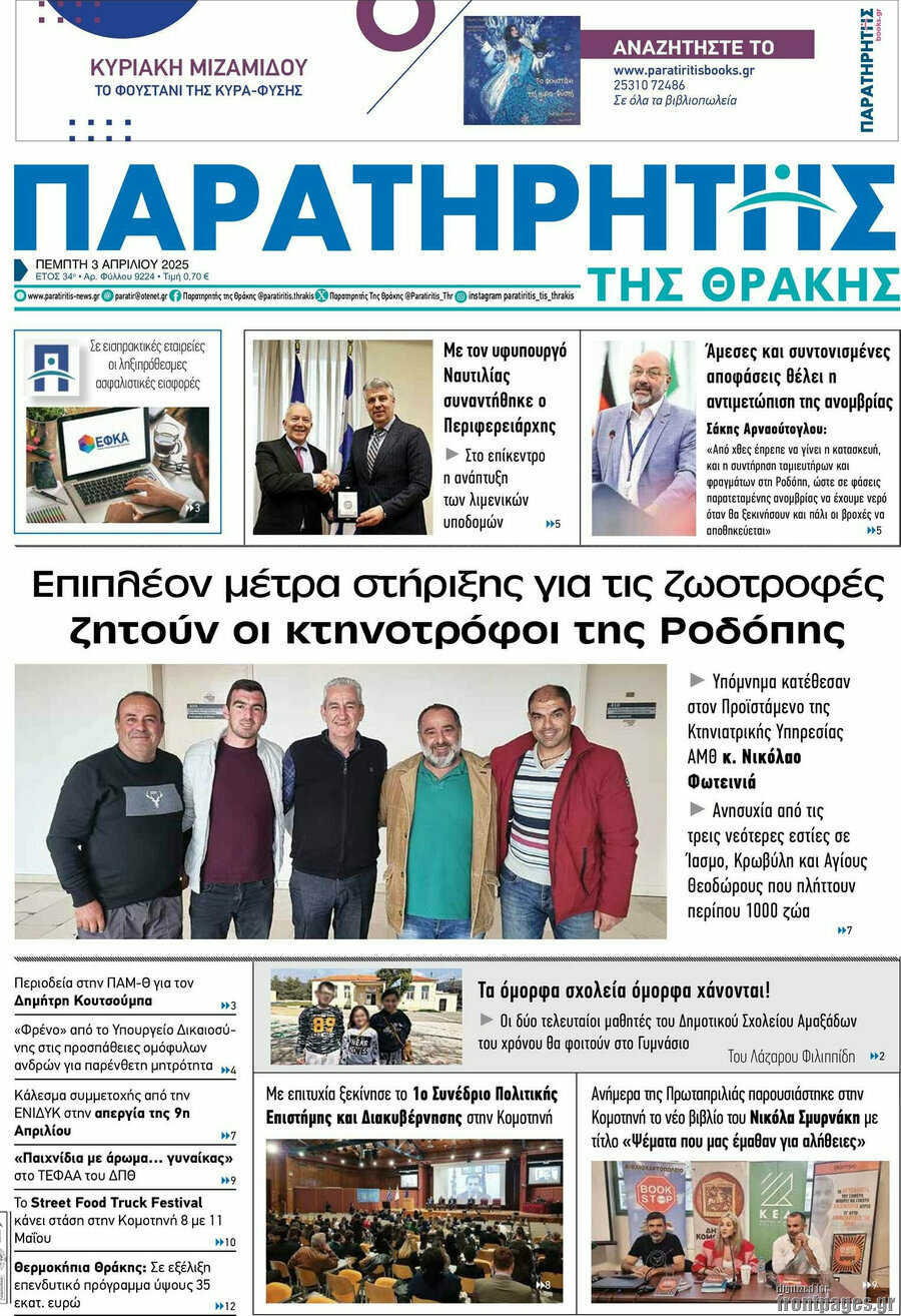 Παρατηρητής