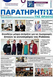/Παρατηρητής