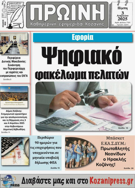 Πρωινή Κοζάνης