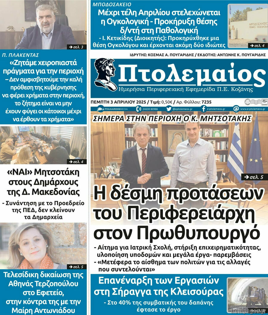 Πτολεμαίος