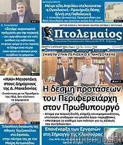 /Πτολεμαίος