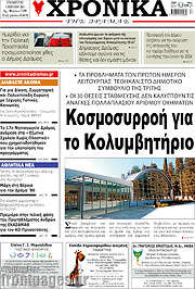 /Χρονικά της Δράμας