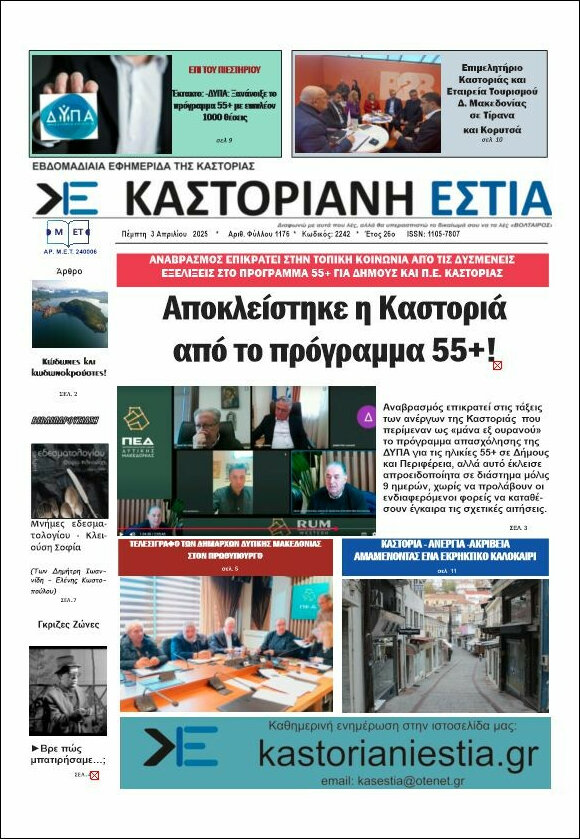 Καστοριανή Εστία