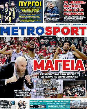 Πρωτοσέλιδο εφημερίδας MetroSport - protoselida