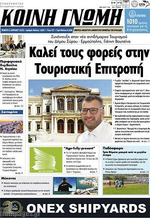 Πρωτοσέλιδο Κοινή Γνώμη