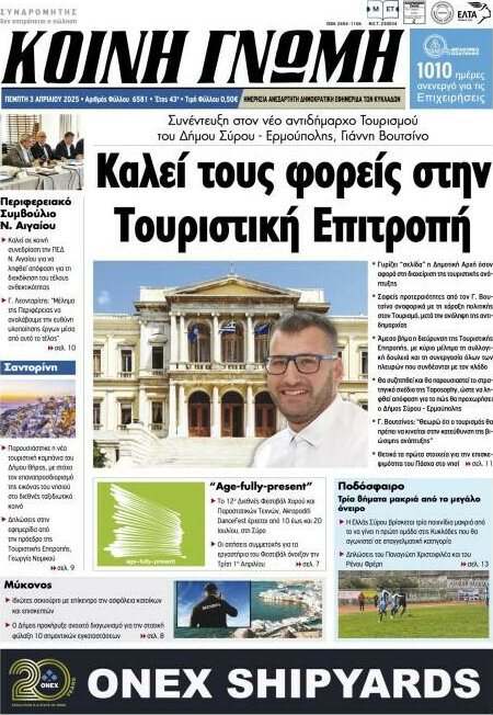 Κοινή Γνώμη