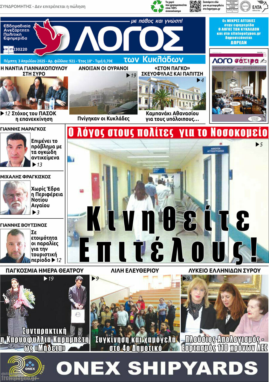 Ο Λόγος