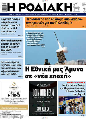 Πρωτοσέλιδο Η Ροδιακή