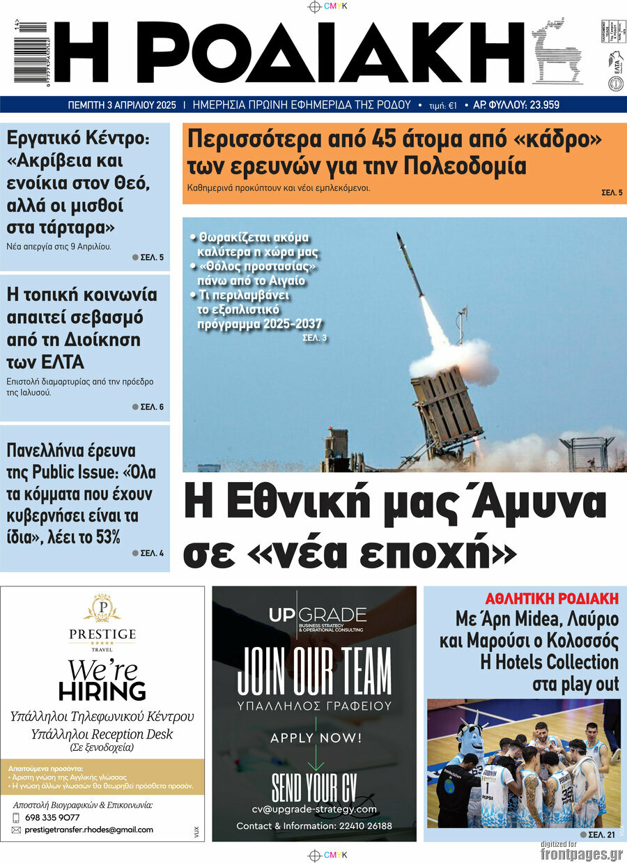 Η Ροδιακή
