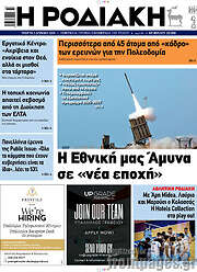 /Η Ροδιακή