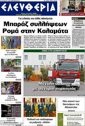Πρωτοσέλιδο Ελευθερία