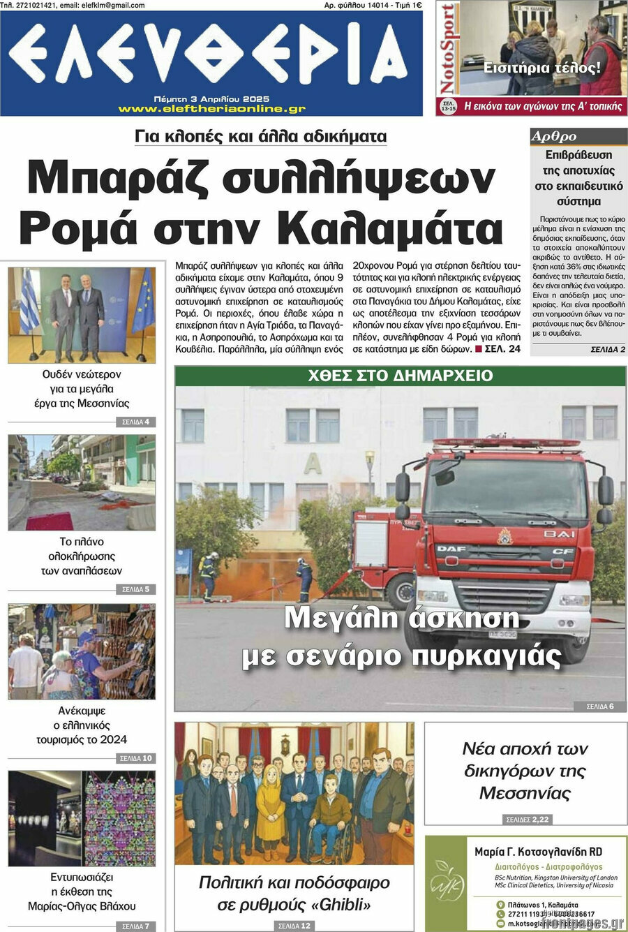 Ελευθερία