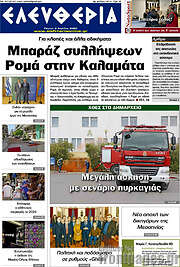 /Ελευθερία