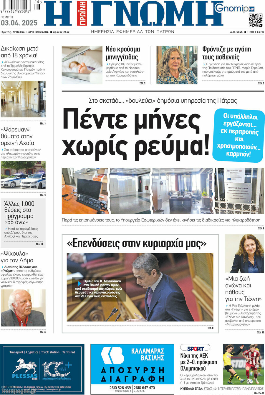 Η Γνώμη