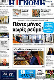 /Η Γνώμη