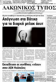 /Λακωνικός Τύπος