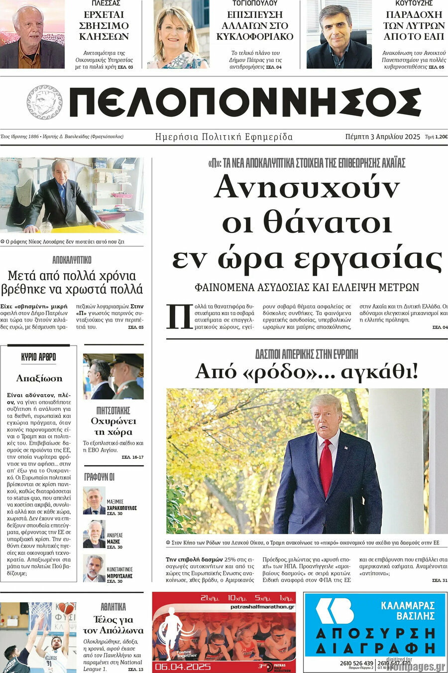 Πελοπόννησος