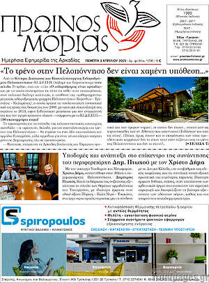 Πρωτοσέλιδο Πρωινός Μοριάς