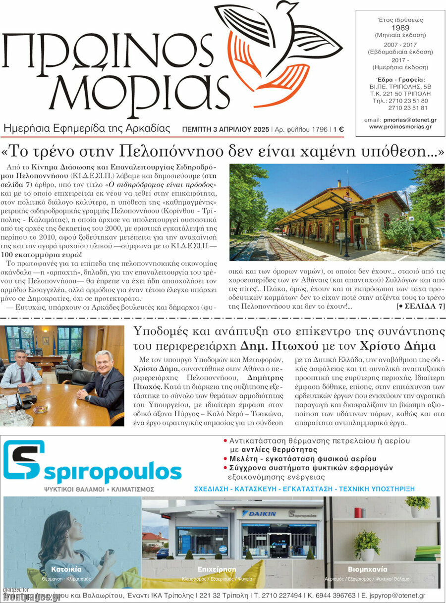 Πρωινός Μοριάς