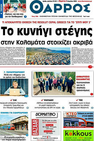 Πρωτοσέλιδο Θάρρος