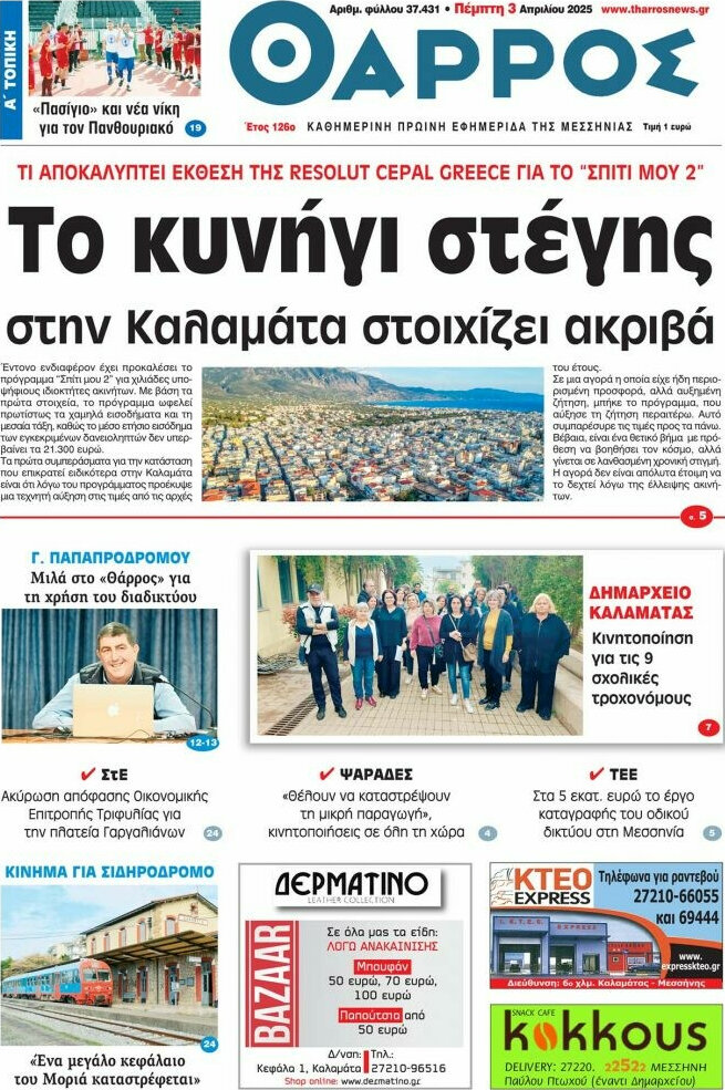 Θάρρος