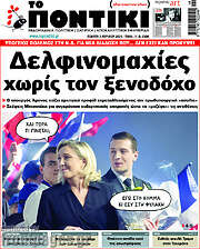 /Το Ποντίκι