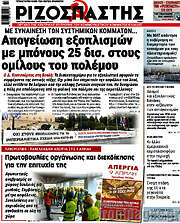 /Ριζοσπάστης