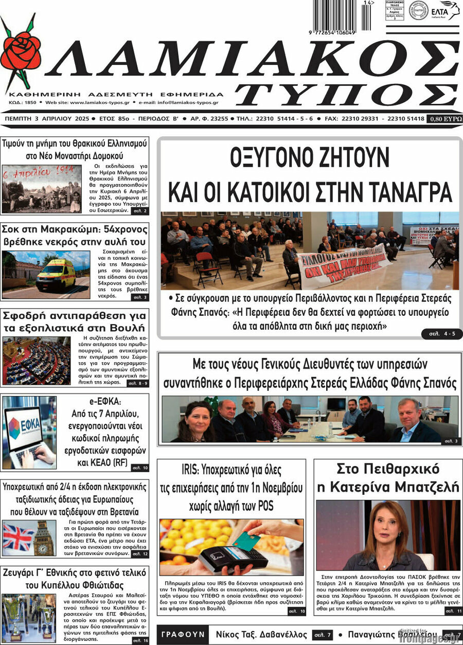 Λαμιακός Τύπος
