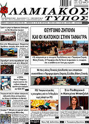 /Λαμιακός Τύπος