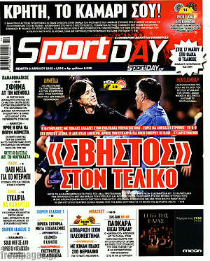 Πρωτοσέλιδο εφημερίδας Sport Day - protoselida