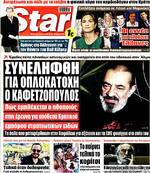 Πρωτοσέλιδο εφημερίδας Star press - protoselida